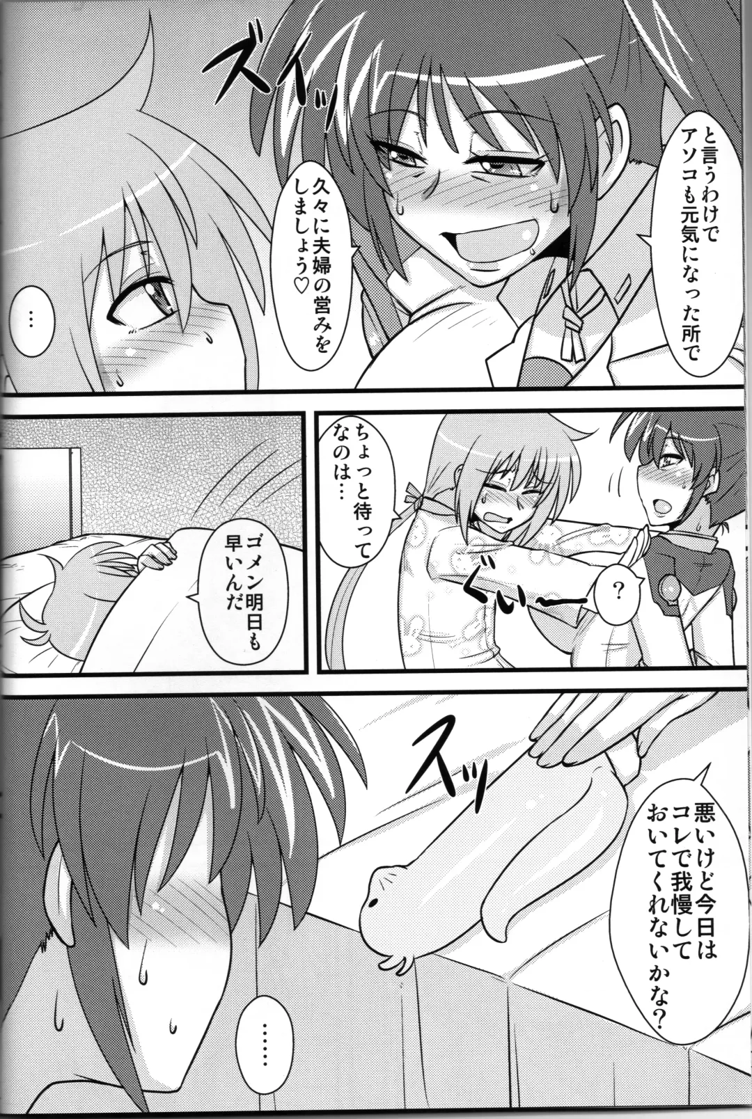 [Mitsurugi Tsurugi] Choi Juku Nanoha Fhentai - Page 7