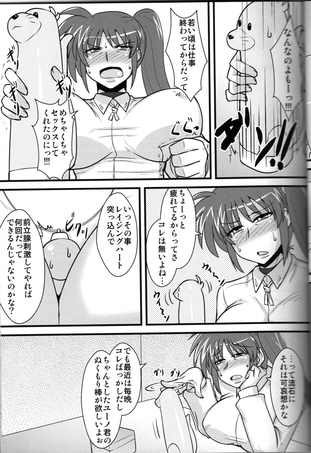 [Mitsurugi Tsurugi] Choi Juku Nanoha Fhentai - Page 8
