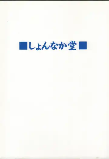 [Mitsurugi Tsurugi] Choi Juku Nanoha Fhentai - Page 32