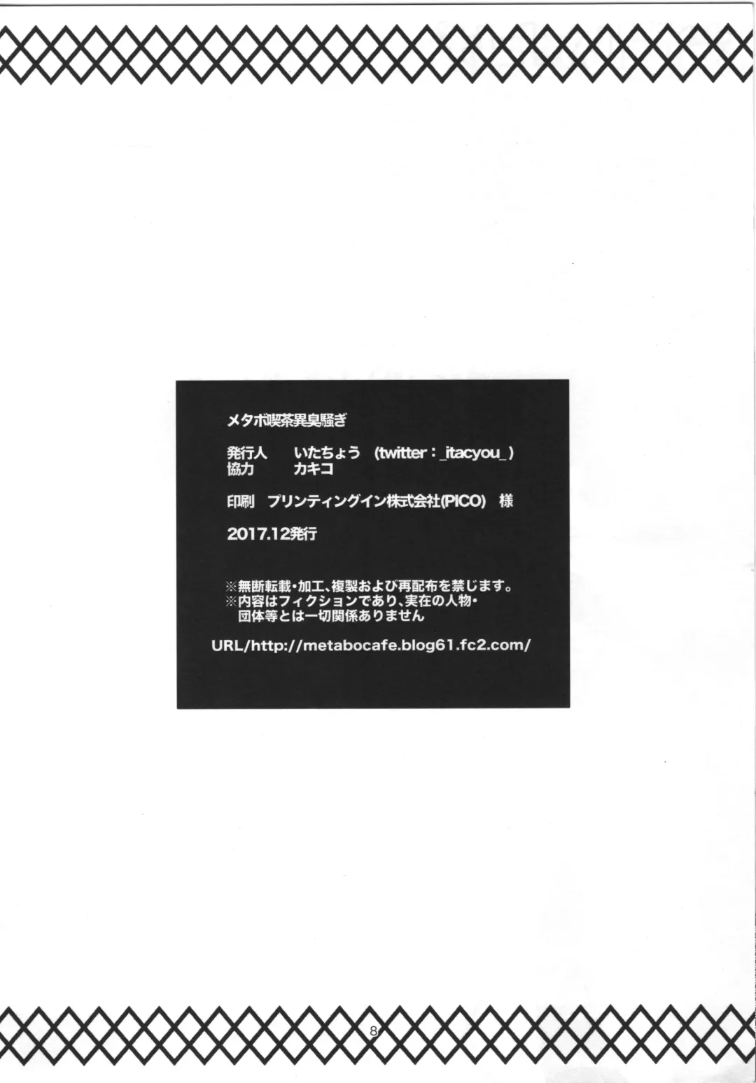 [Itachou] C93 Omakebon Fhentai - Page 8