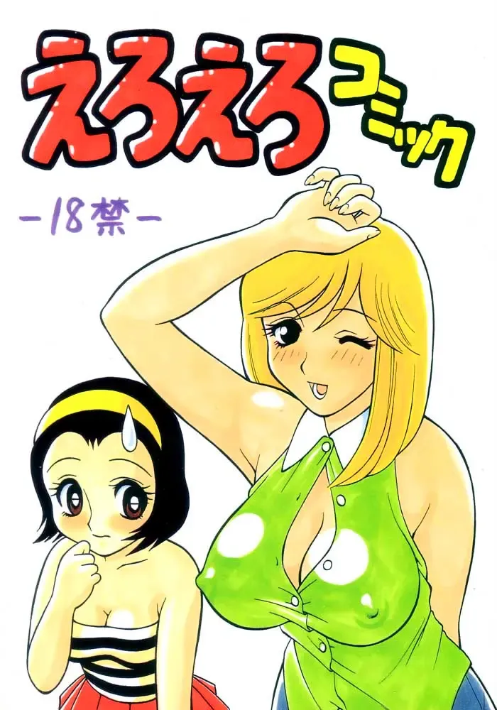 [Ogami Wolf] Fooled!! Fhentai - Page 12