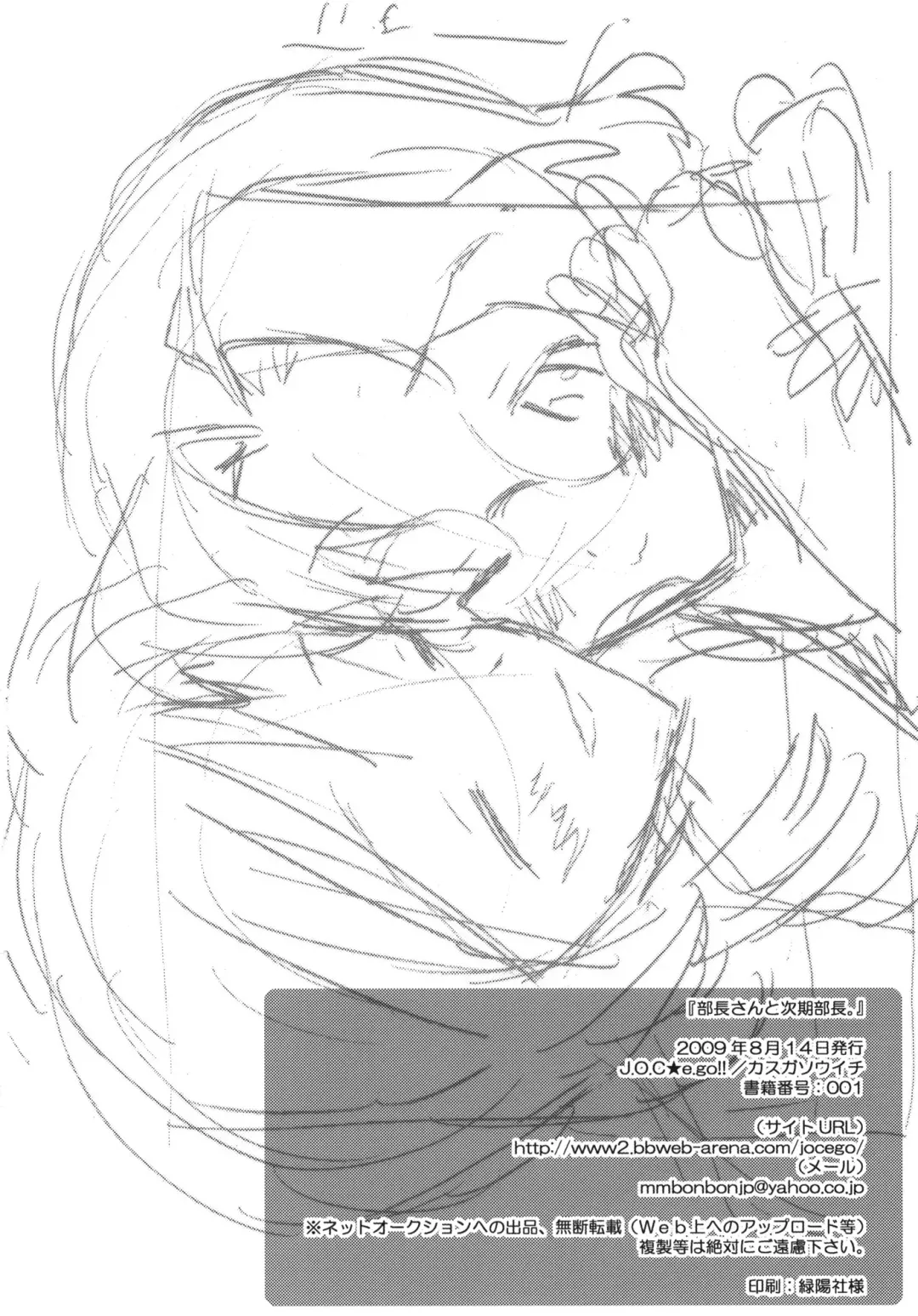 [Kasuga Souichi] Buchou-san to Jiki Buchou. | President and Next President Fhentai - Page 42