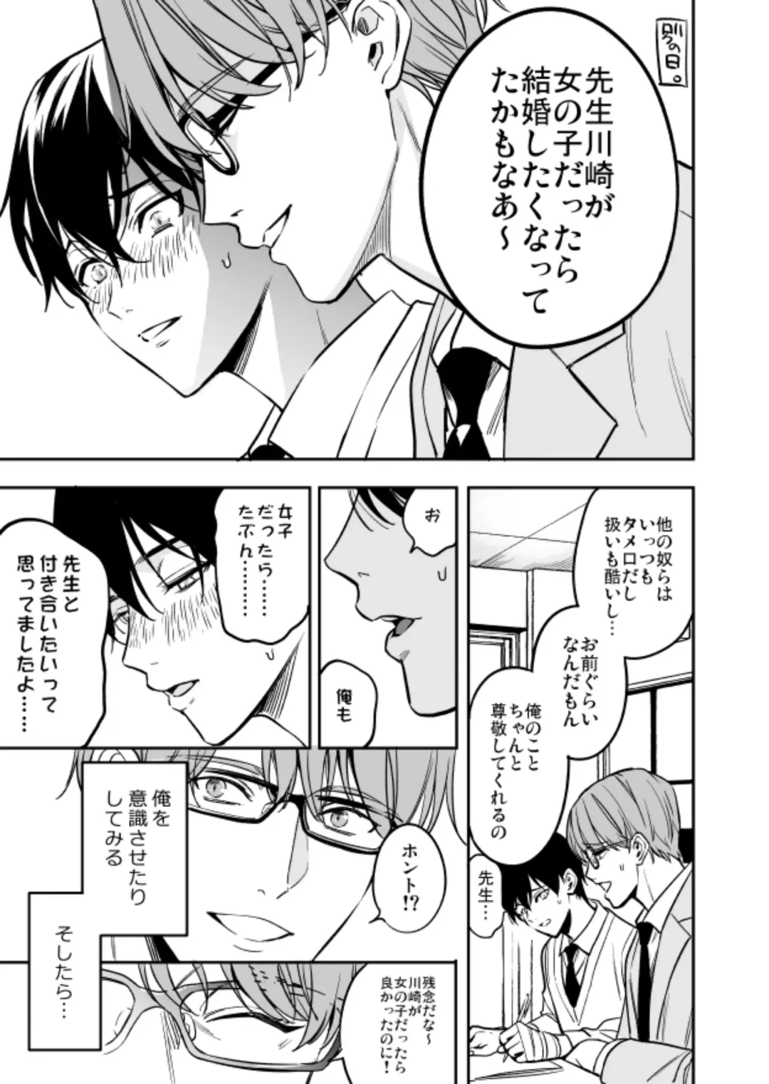 [Fujimura Marina] Yuutousei ni Sex nanka Oshieru n Janakatta Fhentai - Page 15