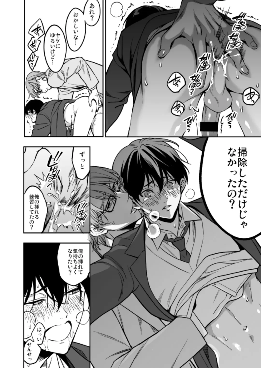 [Fujimura Marina] Yuutousei ni Sex nanka Oshieru n Janakatta Fhentai - Page 30