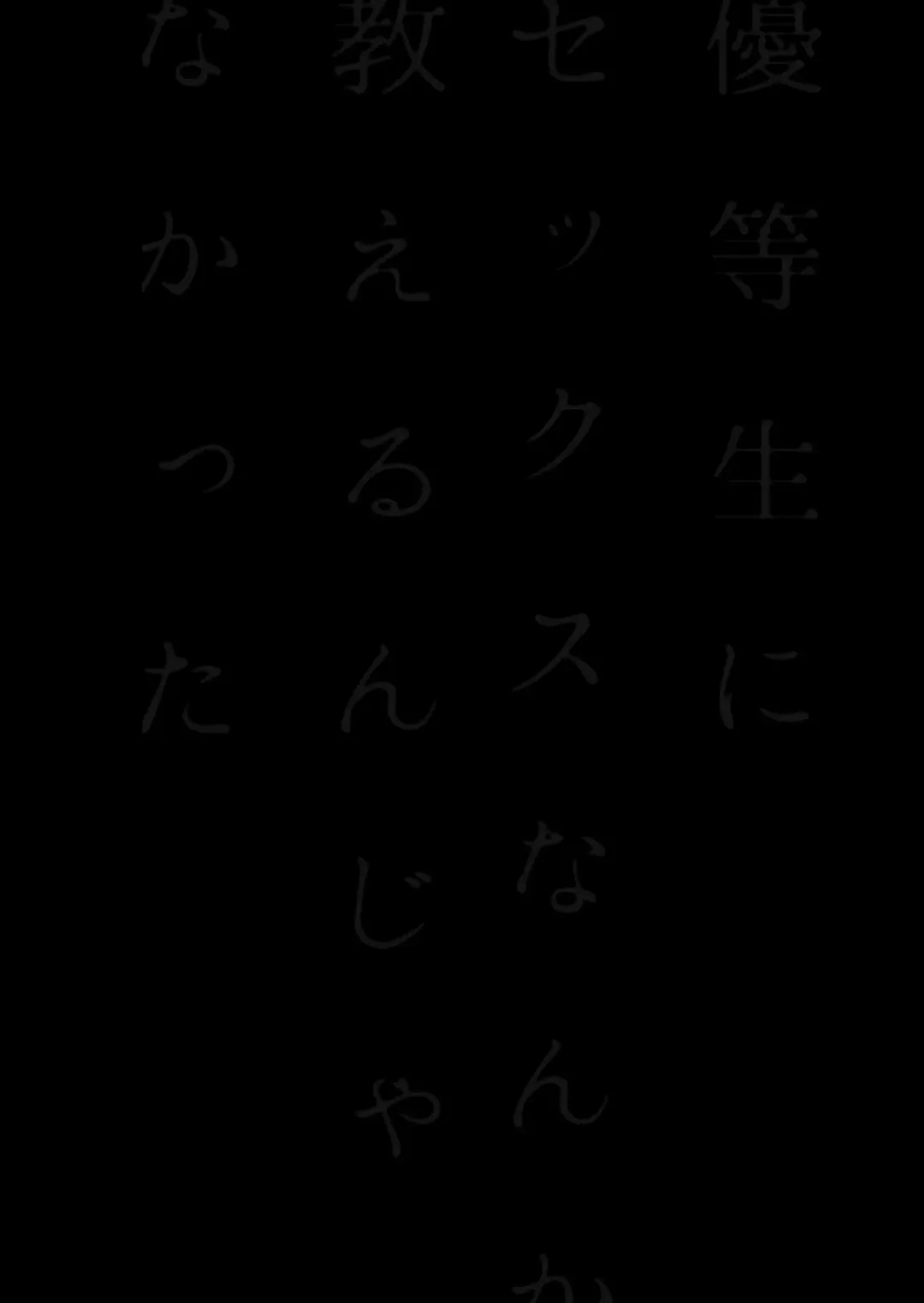 [Fujimura Marina] Yuutousei ni Sex nanka Oshieru n Janakatta Fhentai - Page 49