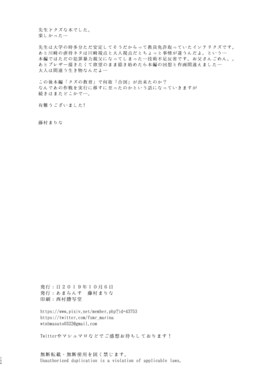 [Fujimura Marina] Yuutousei ni Sex nanka Oshieru n Janakatta Fhentai - Page 50