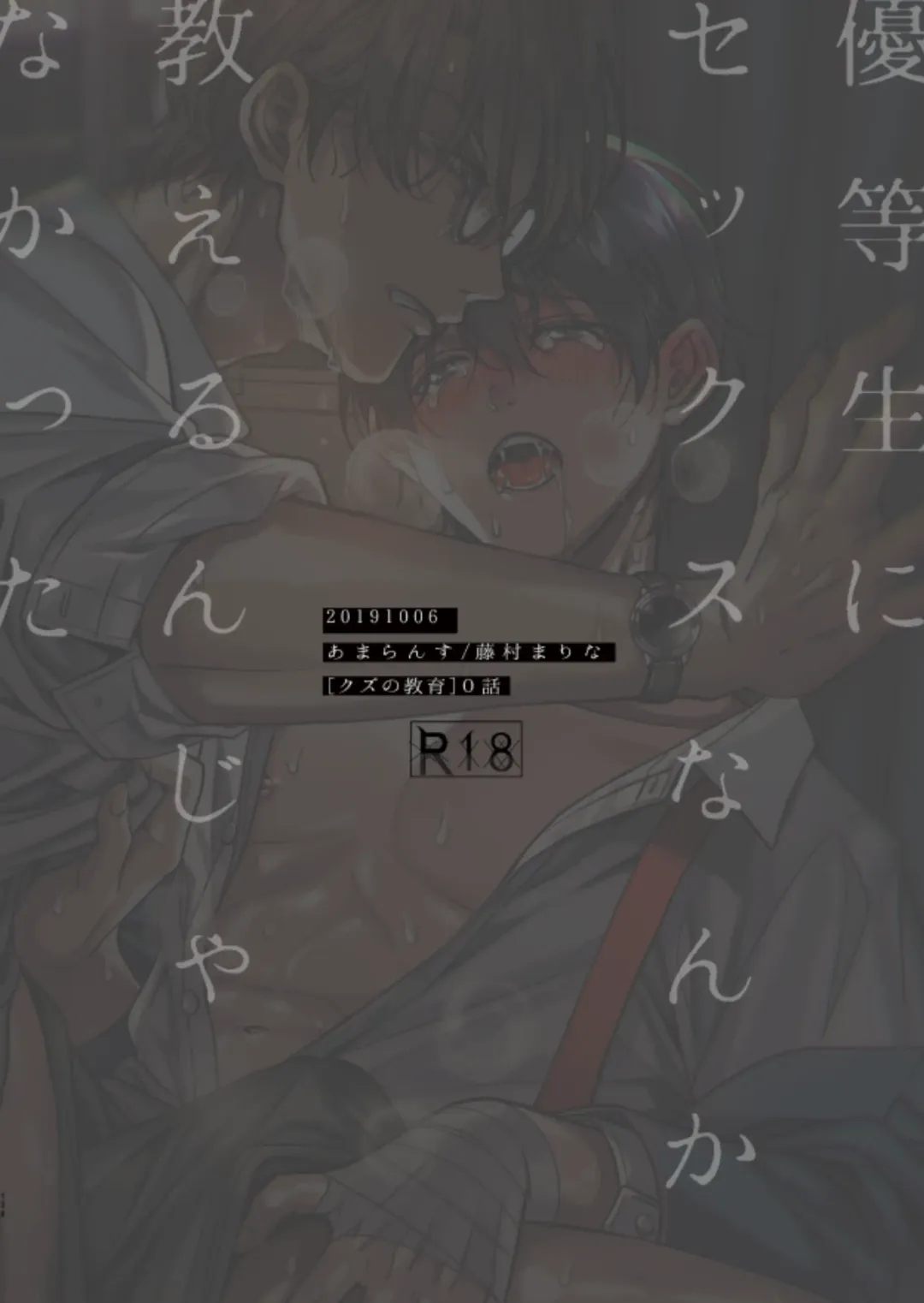 [Fujimura Marina] Yuutousei ni Sex nanka Oshieru n Janakatta Fhentai - Page 52