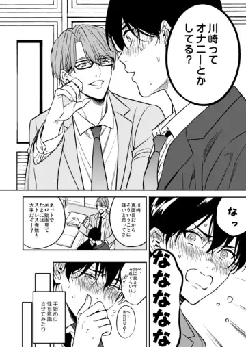 [Fujimura Marina] Yuutousei ni Sex nanka Oshieru n Janakatta Fhentai - Page 14