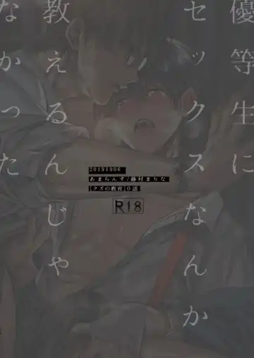 [Fujimura Marina] Yuutousei ni Sex nanka Oshieru n Janakatta Fhentai - Page 52