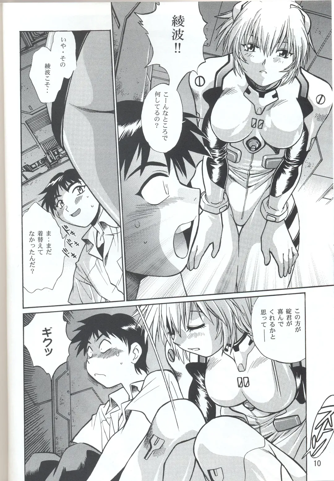 [Manabe Jouji] Plug Suit Fetish vol. 4 Fhentai - Page 9