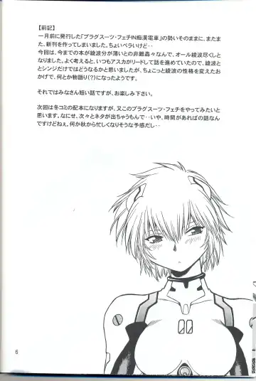 [Manabe Jouji] Plug Suit Fetish vol. 4 Fhentai - Page 5