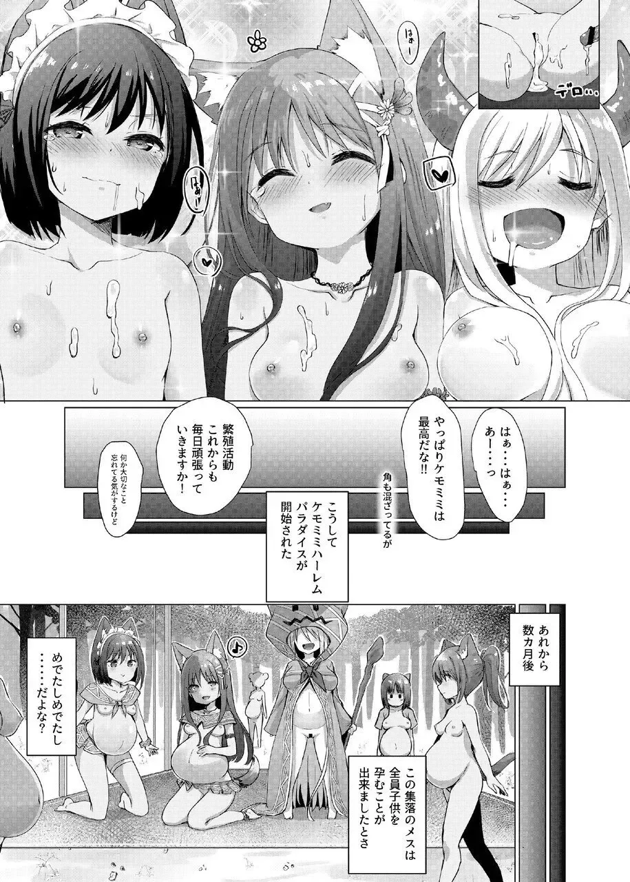 [Tenjo Ryuka] Kemomimi Paradise Fhentai - Page 25