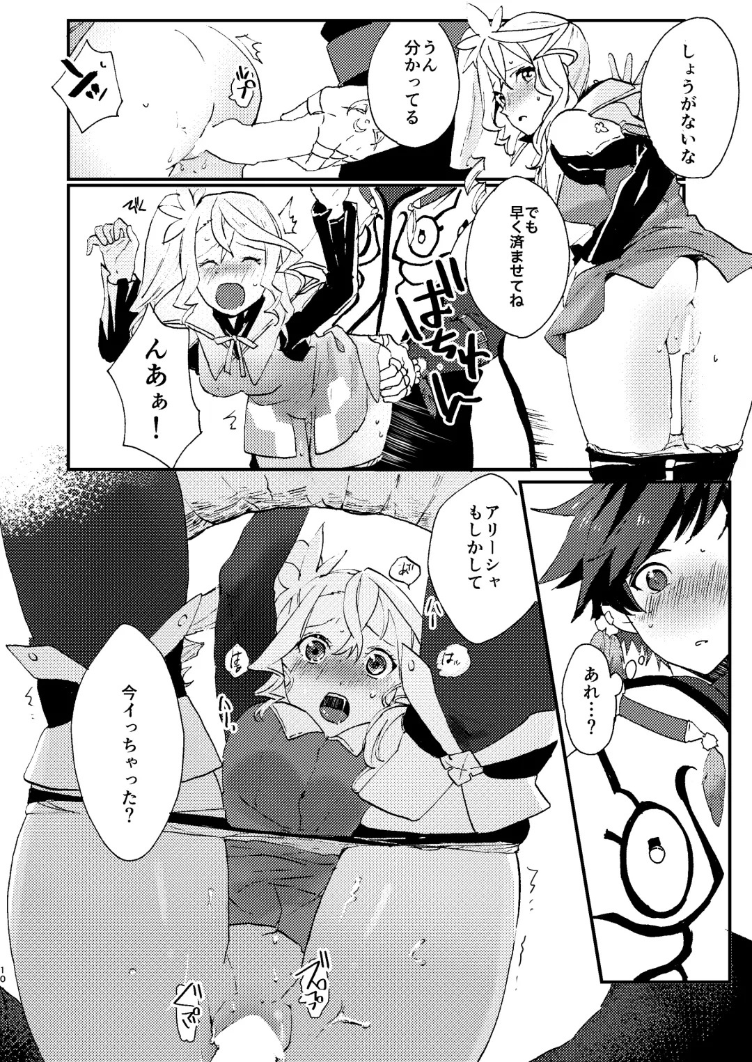 [Nasu] Medetashi Medetashi Fhentai - Page 10