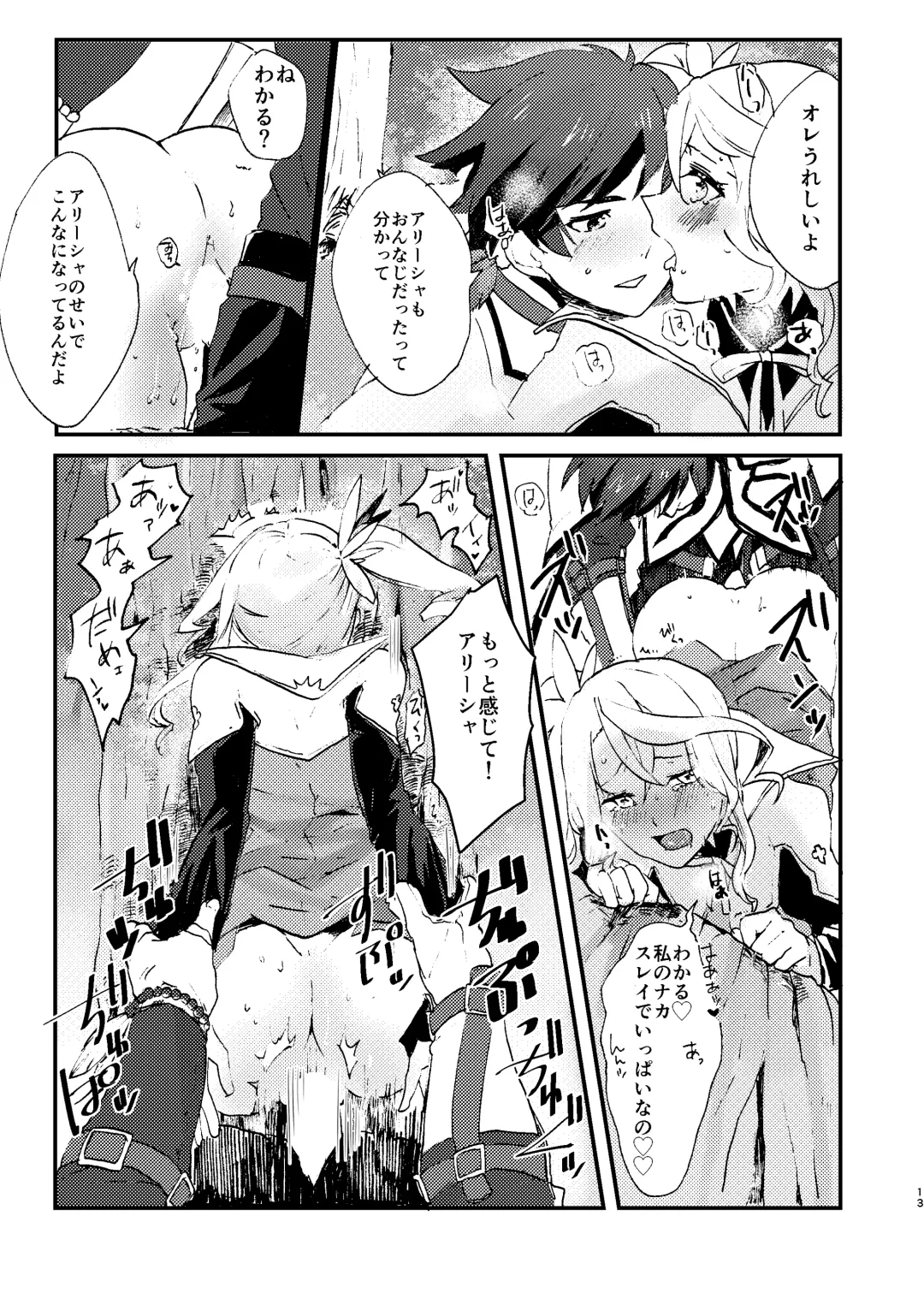 [Nasu] Medetashi Medetashi Fhentai - Page 13