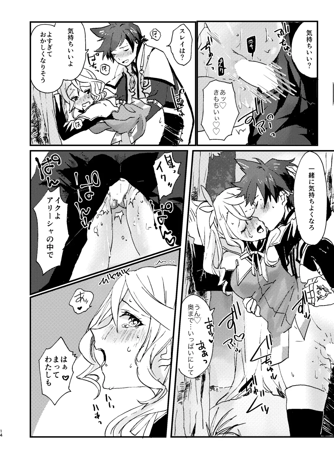 [Nasu] Medetashi Medetashi Fhentai - Page 14