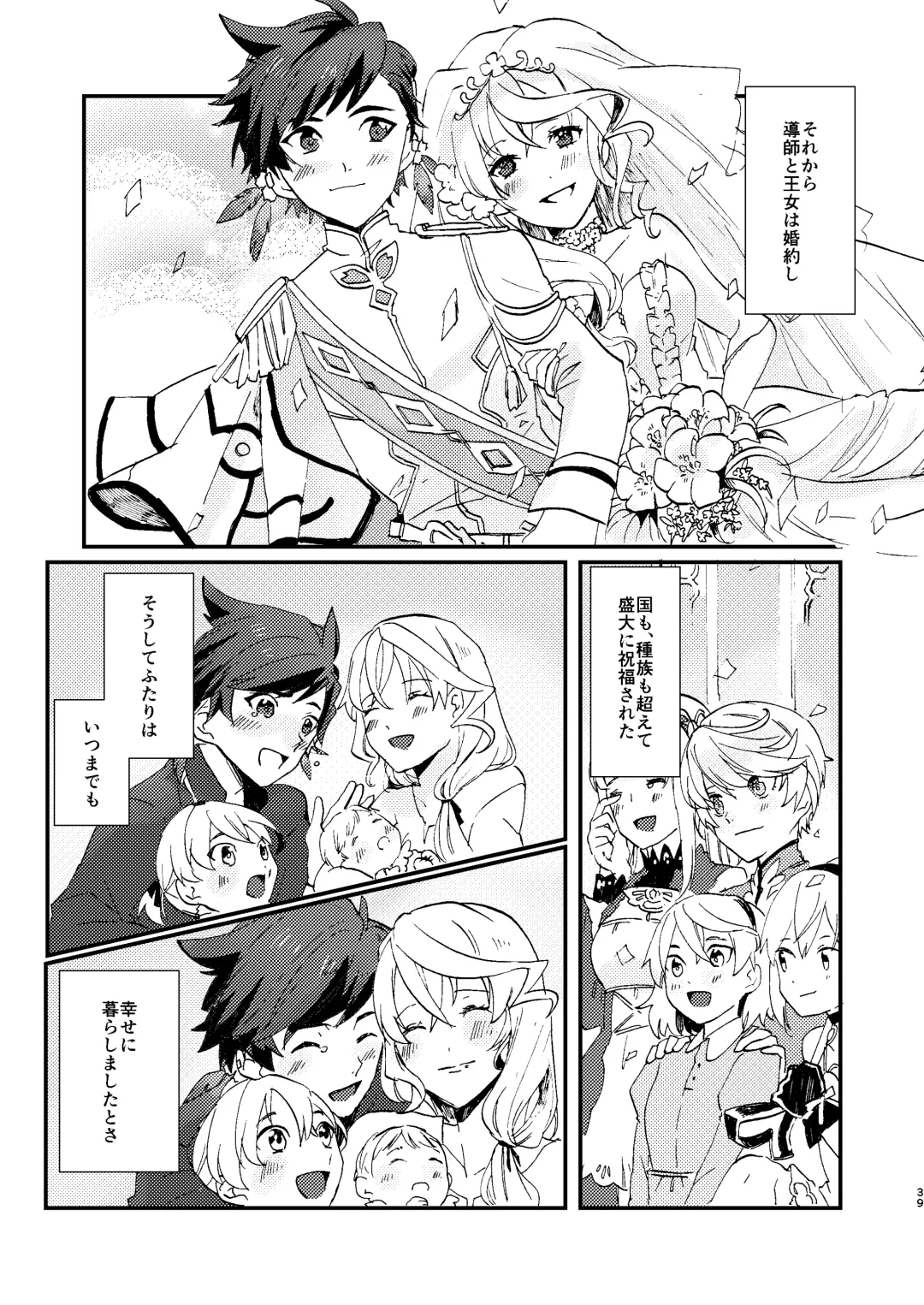 [Nasu] Medetashi Medetashi Fhentai - Page 39