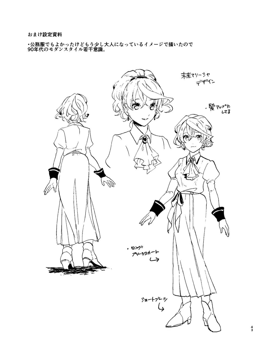 [Nasu] Medetashi Medetashi Fhentai - Page 43