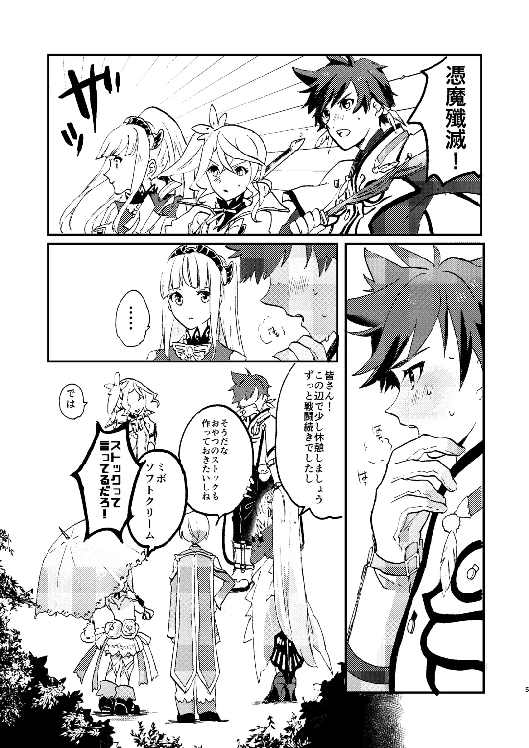 [Nasu] Medetashi Medetashi Fhentai - Page 5