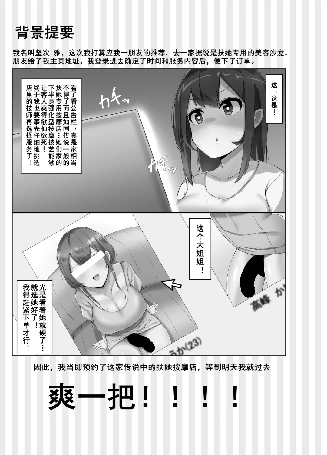 [Sella] Futanari Kaiwai no Ecchi na Omise ni Itte Mita! ~Kenzen? Esthe-ten Hen~ | 第五次超级扶他娘大战 Fhentai - Page 3
