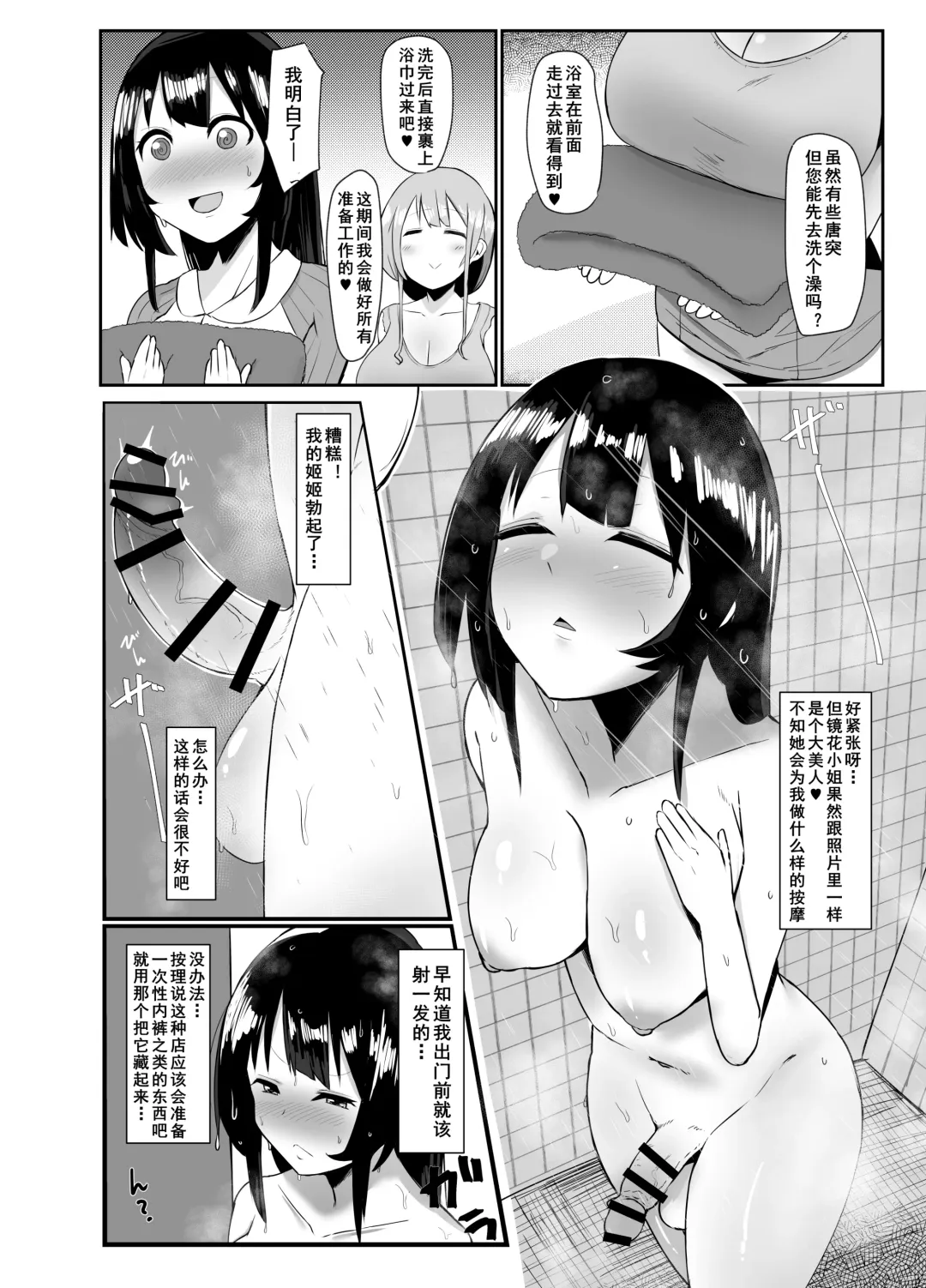 [Sella] Futanari Kaiwai no Ecchi na Omise ni Itte Mita! ~Kenzen? Esthe-ten Hen~ | 第五次超级扶他娘大战 Fhentai - Page 6