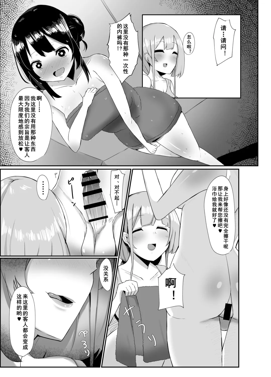 [Sella] Futanari Kaiwai no Ecchi na Omise ni Itte Mita! ~Kenzen? Esthe-ten Hen~ | 第五次超级扶他娘大战 Fhentai - Page 7