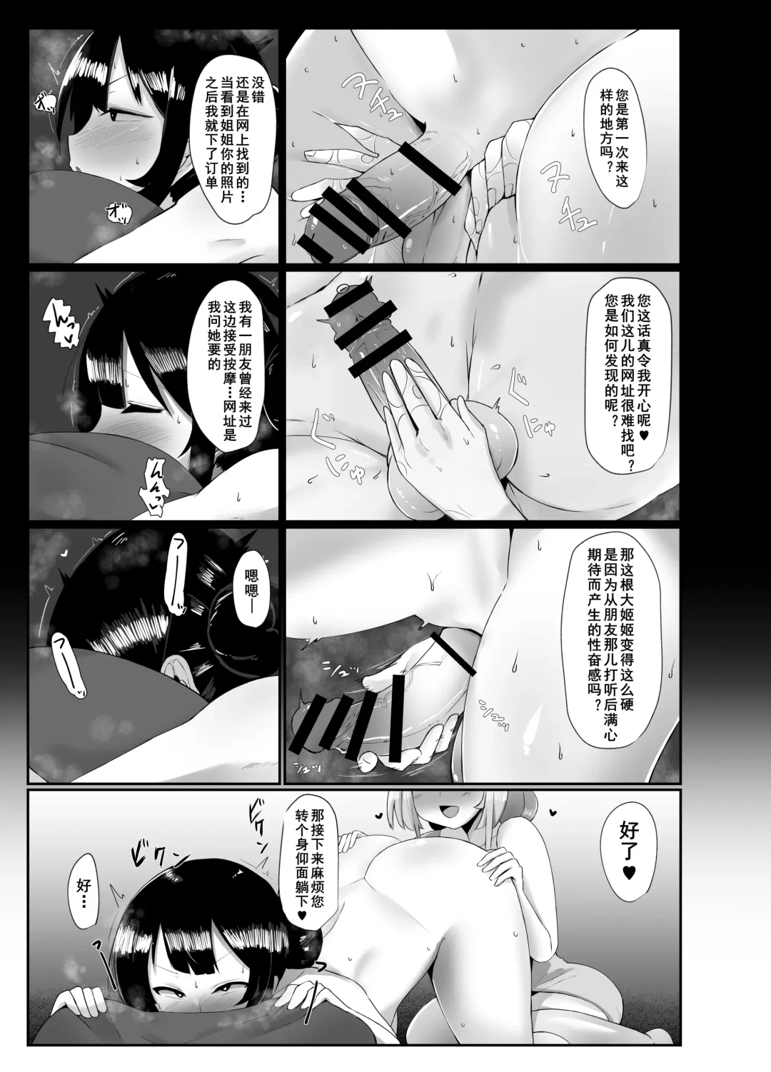 [Sella] Futanari Kaiwai no Ecchi na Omise ni Itte Mita! ~Kenzen? Esthe-ten Hen~ | 第五次超级扶他娘大战 Fhentai - Page 9