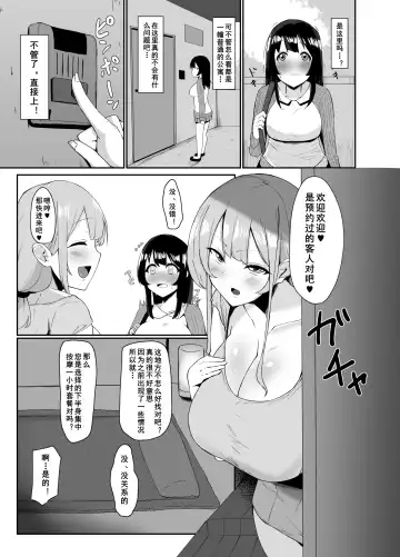 [Sella] Futanari Kaiwai no Ecchi na Omise ni Itte Mita! ~Kenzen? Esthe-ten Hen~ | 第五次超级扶他娘大战 Fhentai - Page 5