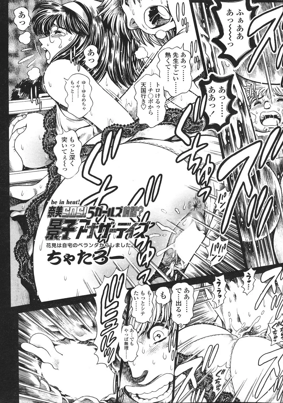 [Chataro] Nami SOS! 5 Girls - Before - Keiko 007-013 Fhentai - Page 25