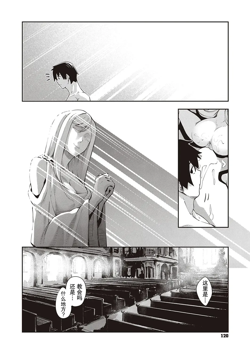 [Akino Sora] Isekai Kita node Sukebe Skill de Zenryoku Ouka Shiyou to Omou | 既然来了异世界就用色批技能来全力讴歌 Fhentai - Page 28