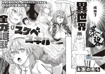 Read [Akino Sora] Isekai Kita node Sukebe Skill de Zenryoku Ouka Shiyou to Omou | 既然来了异世界就用色批技能来全力讴歌 - Fhentai