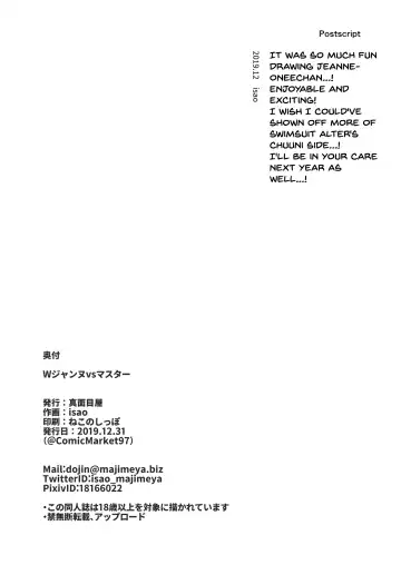 [Isao] W Jeanne vs Master Fhentai - Page 21