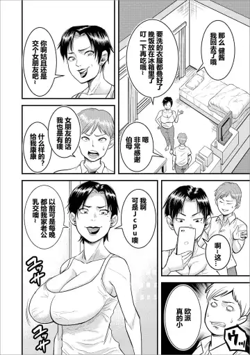 [Nobishiro] Eroi Oba-san  (Web Haishin Gekkan Tonari no Kininaru Oku-san Vol. 027) [chinese]【911的个人汉化】 Fhentai - Page 2