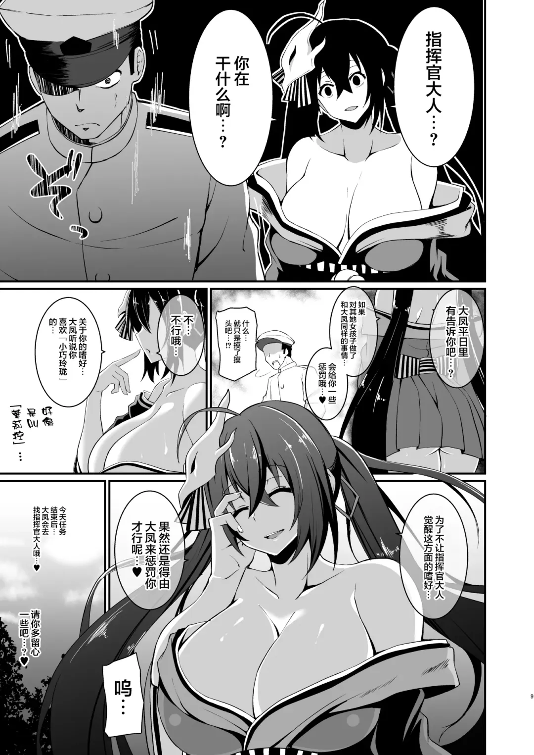 [Sinori] Taihou ni Shiboritsukusareru Hon. Fhentai - Page 8