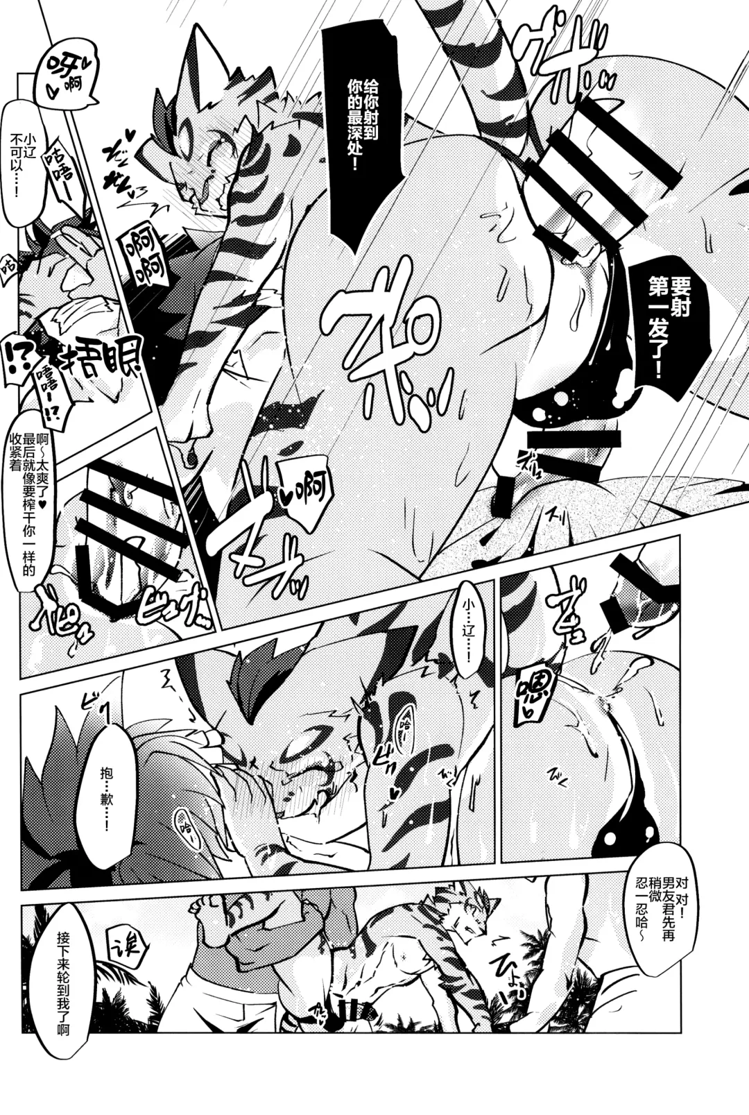 [Yu Chi] Yan Shu-Chi Senpai to Umi ni Ikou! Fhentai - Page 13