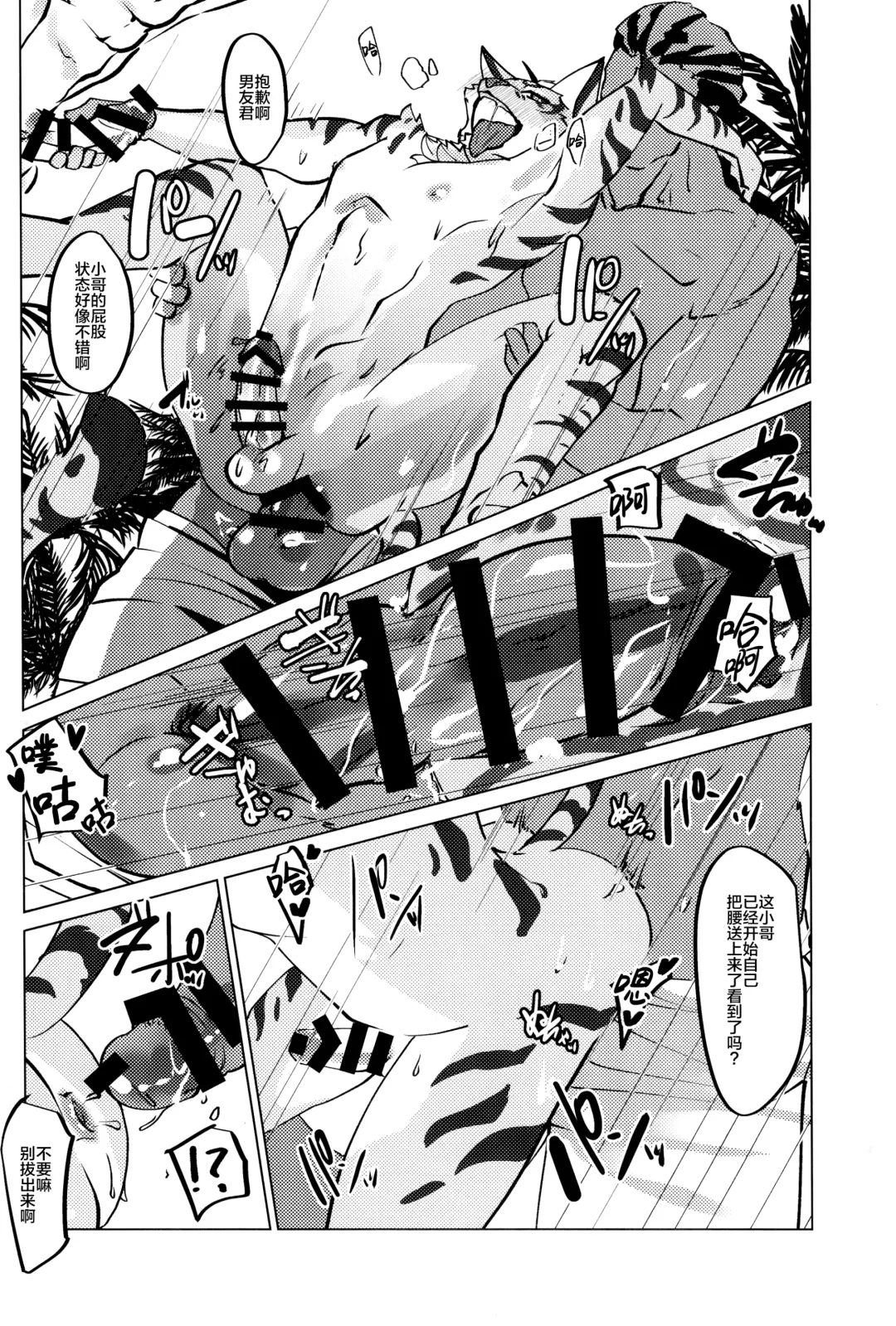 [Yu Chi] Yan Shu-Chi Senpai to Umi ni Ikou! Fhentai - Page 17