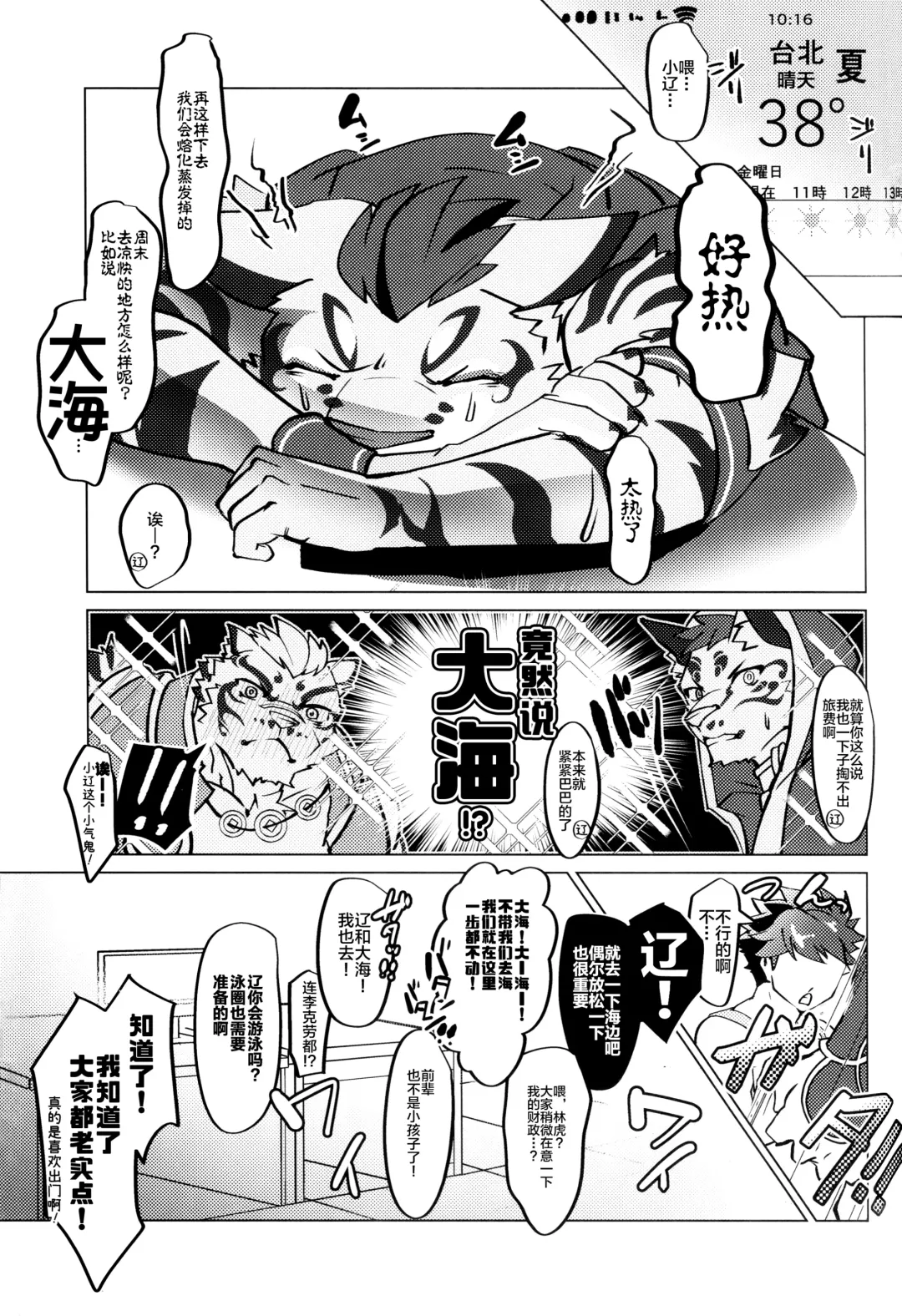 [Yu Chi] Yan Shu-Chi Senpai to Umi ni Ikou! Fhentai - Page 2