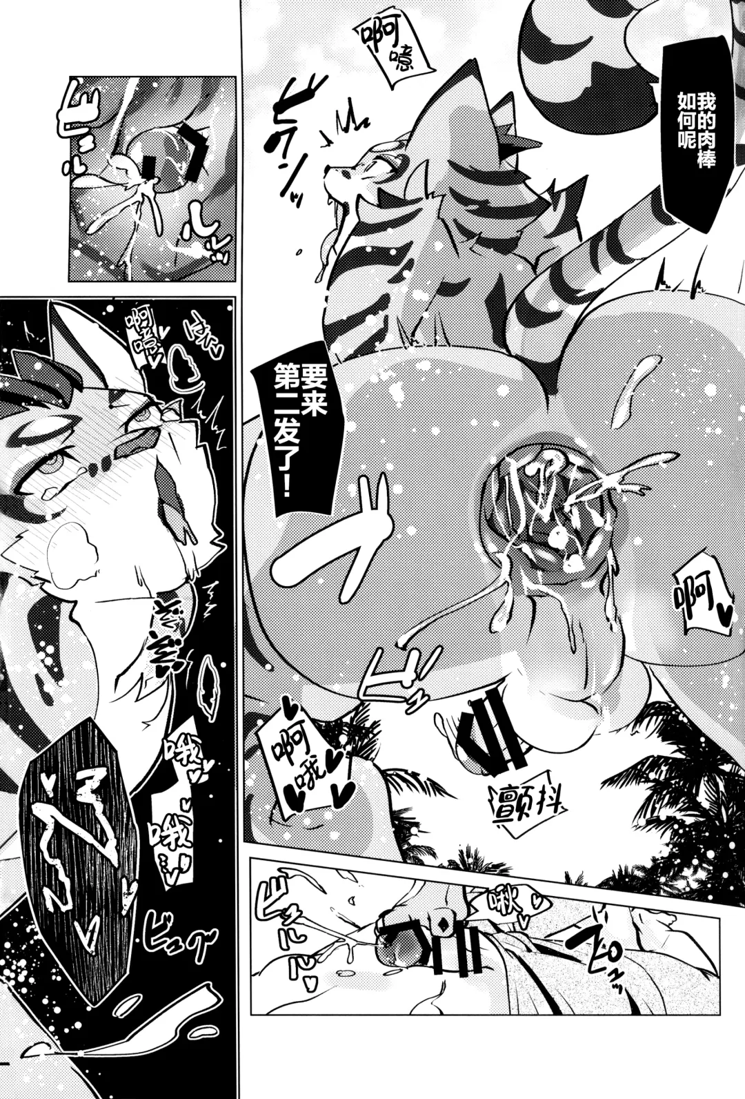 [Yu Chi] Yan Shu-Chi Senpai to Umi ni Ikou! Fhentai - Page 20