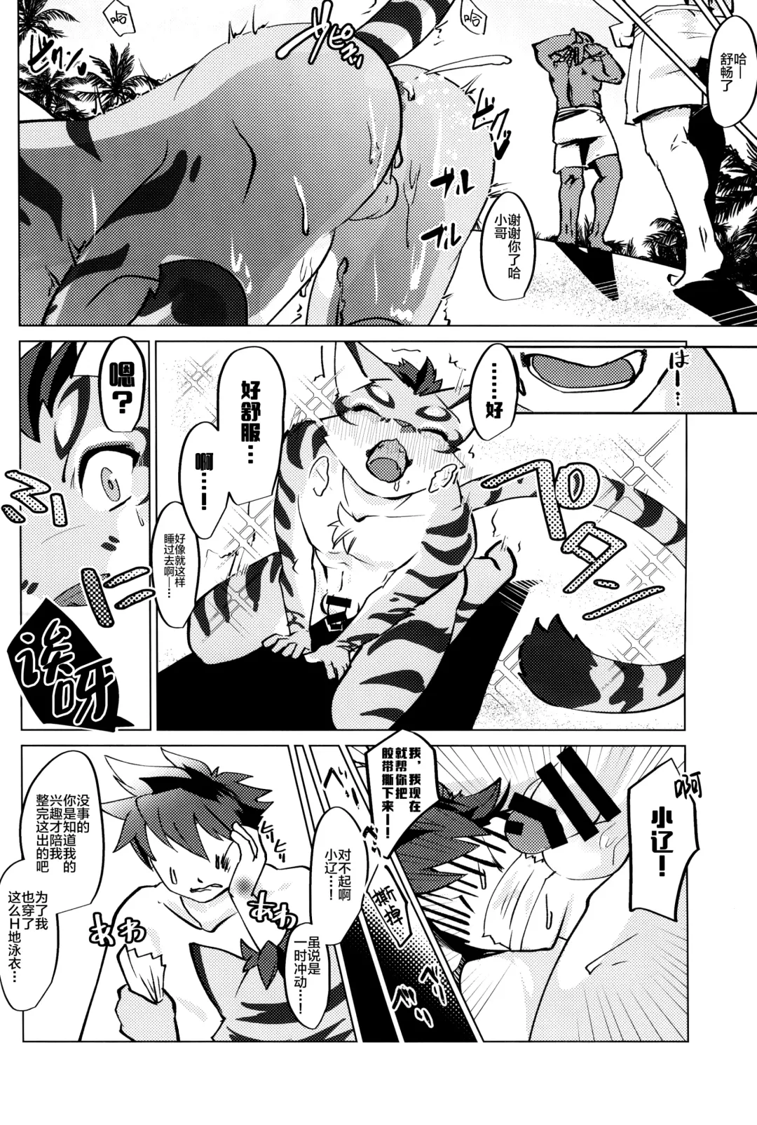 [Yu Chi] Yan Shu-Chi Senpai to Umi ni Ikou! Fhentai - Page 21