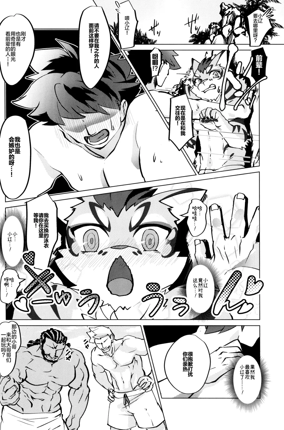 [Yu Chi] Yan Shu-Chi Senpai to Umi ni Ikou! Fhentai - Page 5