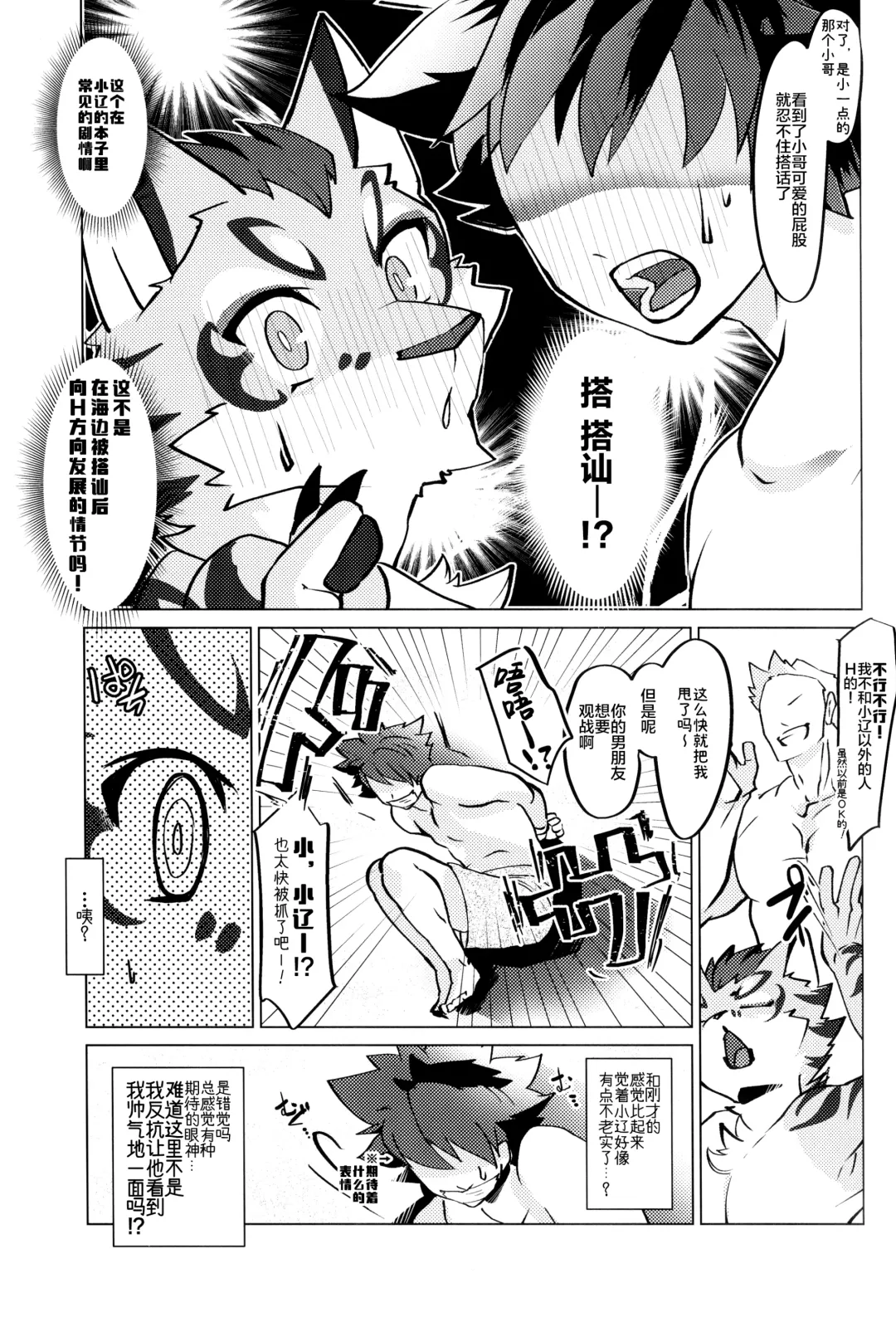 [Yu Chi] Yan Shu-Chi Senpai to Umi ni Ikou! Fhentai - Page 6