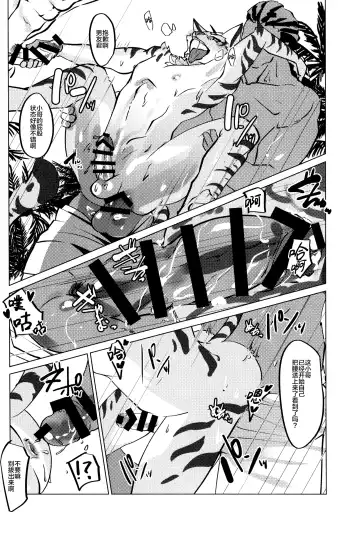 [Yu Chi] Yan Shu-Chi Senpai to Umi ni Ikou! Fhentai - Page 17