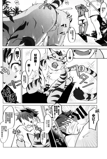 [Yu Chi] Yan Shu-Chi Senpai to Umi ni Ikou! Fhentai - Page 21