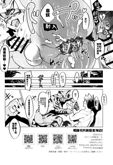 [Yu Chi] Yan Shu-Chi Senpai to Umi ni Ikou! Fhentai - Page 25