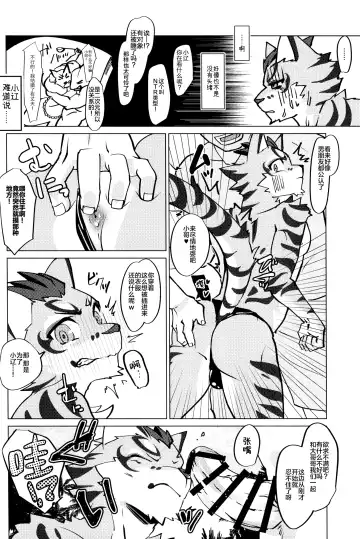 [Yu Chi] Yan Shu-Chi Senpai to Umi ni Ikou! Fhentai - Page 7