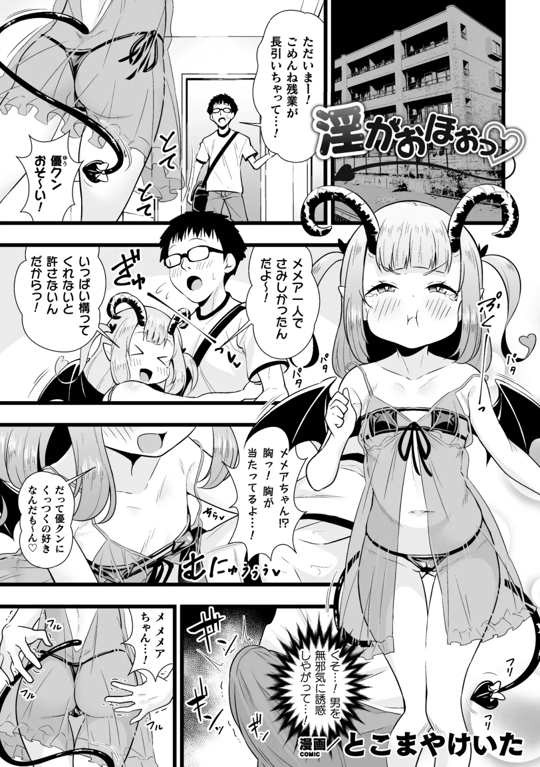 2D Comic Magazine Mesugaki Succubus Seisai Namaiki Aka-chan Heya o Wakarase-bou de Kousei Knock Vol. 2 Fhentai - Page 3
