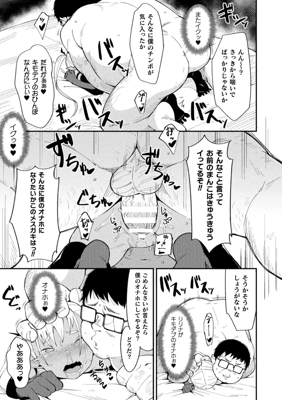 2D Comic Magazine Mesugaki Succubus Seisai Namaiki Aka-chan Heya o Wakarase-bou de Kousei Knock Vol. 2 Fhentai - Page 39