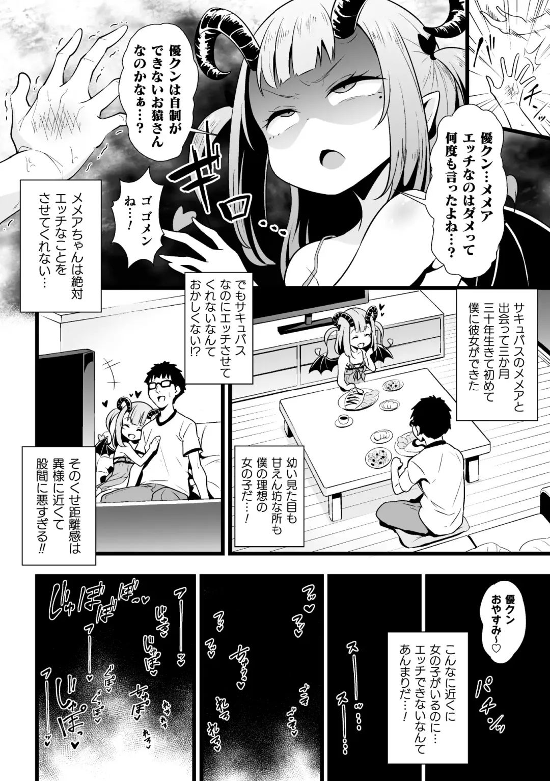 2D Comic Magazine Mesugaki Succubus Seisai Namaiki Aka-chan Heya o Wakarase-bou de Kousei Knock Vol. 2 Fhentai - Page 4