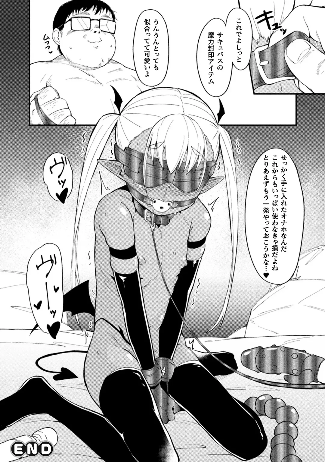 2D Comic Magazine Mesugaki Succubus Seisai Namaiki Aka-chan Heya o Wakarase-bou de Kousei Knock Vol. 2 Fhentai - Page 42