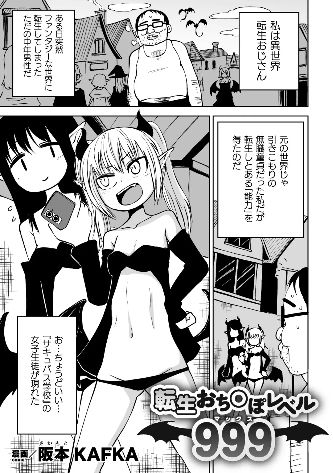 2D Comic Magazine Mesugaki Succubus Seisai Namaiki Aka-chan Heya o Wakarase-bou de Kousei Knock Vol. 2 Fhentai - Page 61