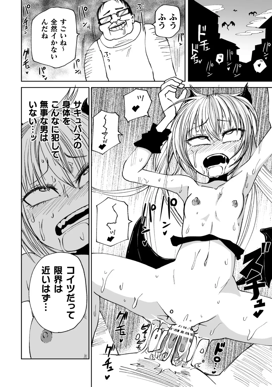2D Comic Magazine Mesugaki Succubus Seisai Namaiki Aka-chan Heya o Wakarase-bou de Kousei Knock Vol. 2 Fhentai - Page 76